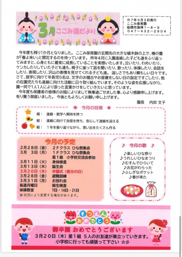 ♪園だより♪2025年3月