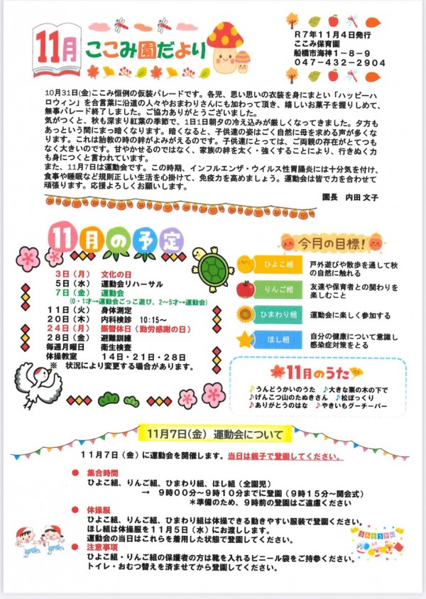 ♪園だより♪2025年11月